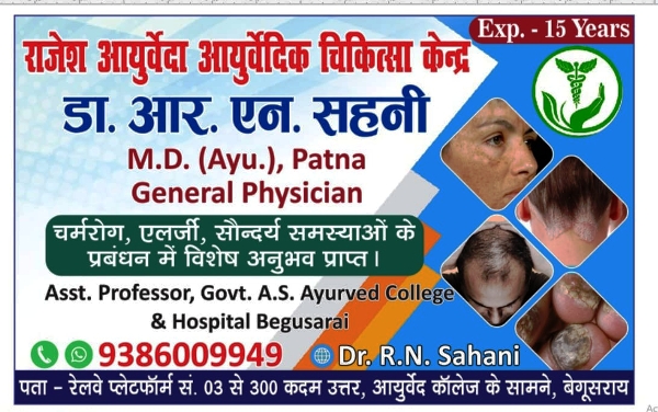 Best Dermatologist Ayurvedic Doctor in Begusarai 9386009949