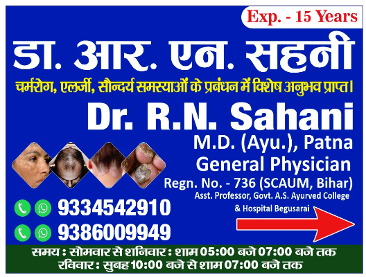 Best Dermatologist Ayurvedic Doctor in Begusarai 9386009949