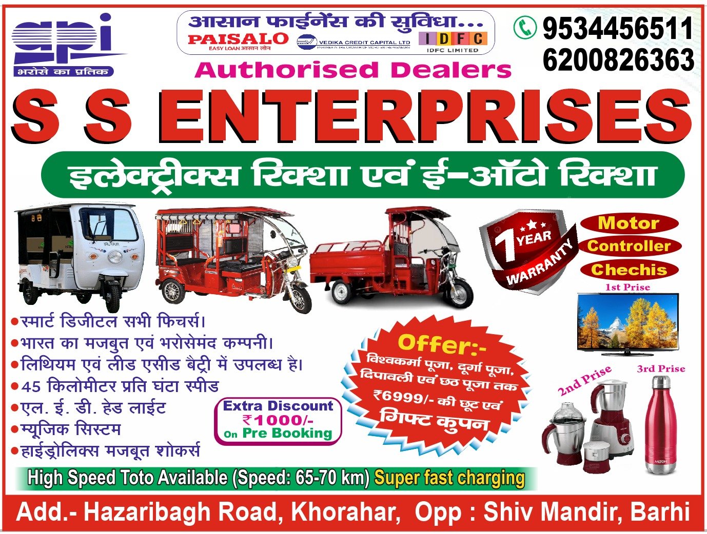 Battery Rikshaw dealer in jhumri telaiya 9534456511