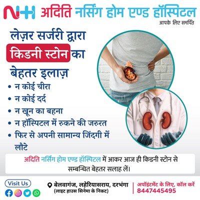 Cashless TPA Insurance Aditi Nursing Home and Hospital Darbhanga 8447445495