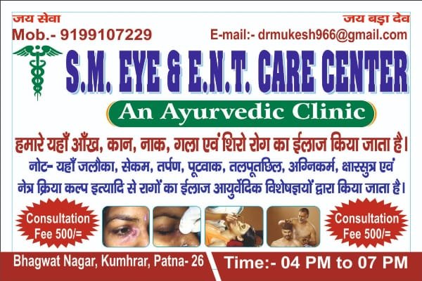 Best Ayurveda EYE and ENT Doctor in Patna-9199107229