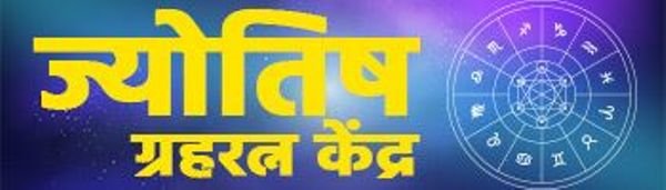 Jyotish Grah Ratna Kendra Ranchi 9334718296