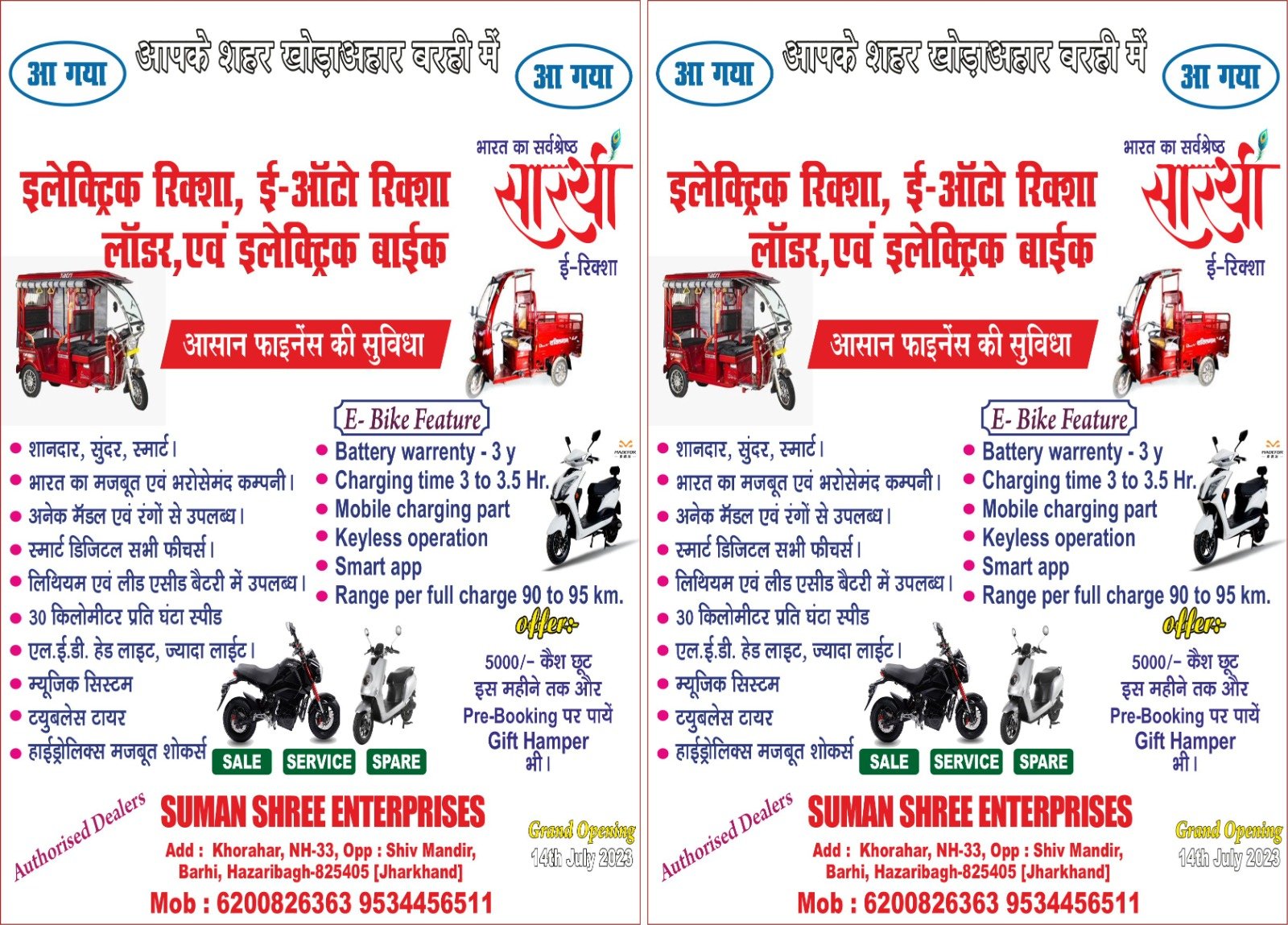 E Rickshaw showroom in jainagar 9534456511