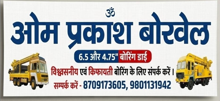 Best Deep Borewell Searvice in Morabadi Ranchi 8709173605 Om Prakash Borewell