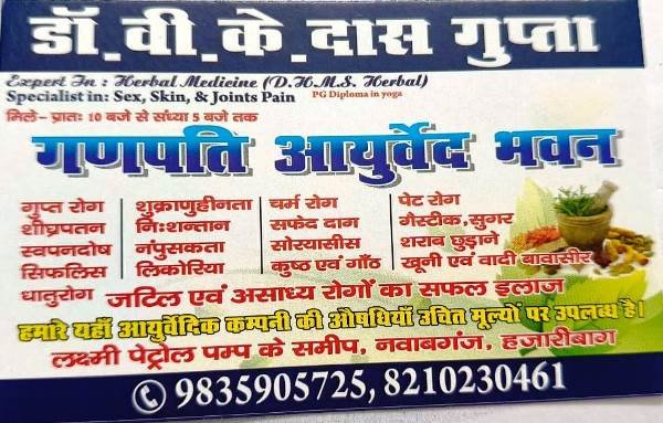Best Sexologist in Jhumri Telaiya (GANPATI AYURVEDA BHAWAN) 9835905725
