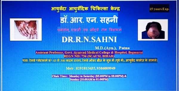 Best General Physician Doctor in Begusarai 9386009949