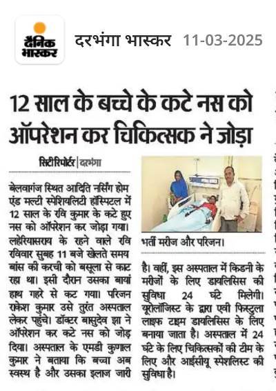 Cashless TPA Insurance Hospital in darbhanga 8447445495 Aditi Nursing Home and Hospital