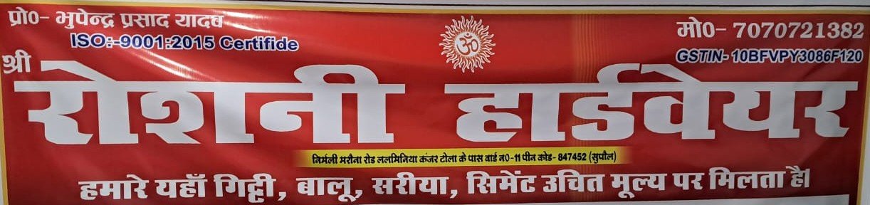 Shree Roshani Hardware Nirmali 7070721382