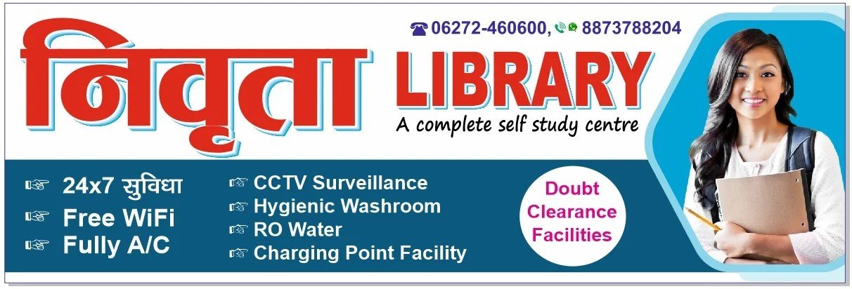 Best Library Centre in Darbhanga 8873788204 निवृता LIBRARY