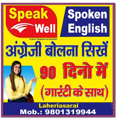 Best Spoken English Classes in Laheriasarai 9801319944