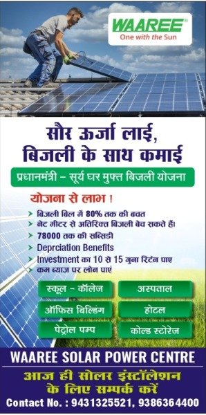 Best Government Approved Solar Installer in Ranchi 7250029666 S P Enterprises