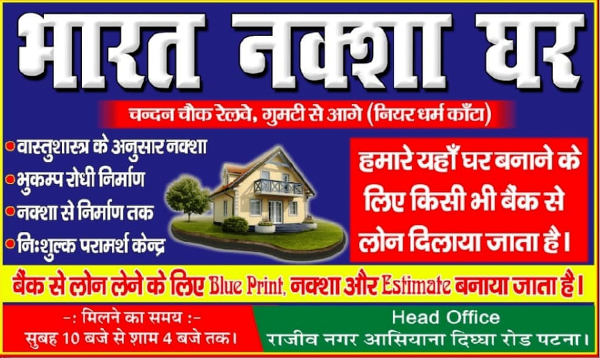 BHARAT NAKSA GHAR PATNA 9931185505