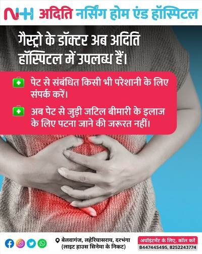 Cashless TPA Insurance Aditi Nursing Home and Hospital Darbhanga 8447445495