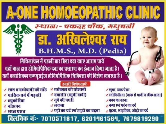 A One Homeopathic Clinic 6201461564