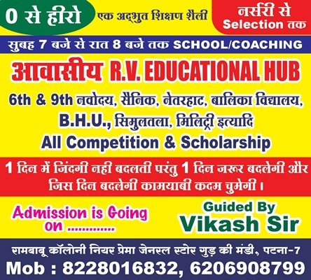RV EDUCATIONAL HUB Gaighat, Patna 9942580083