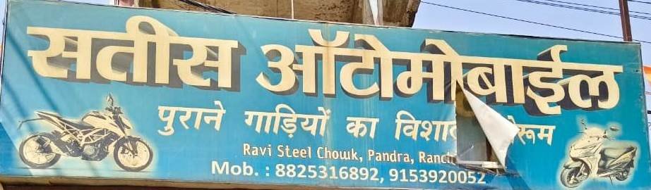 Best Old Bike showroom in Ratu road Ranchi 8825316892 Satish Automobiles