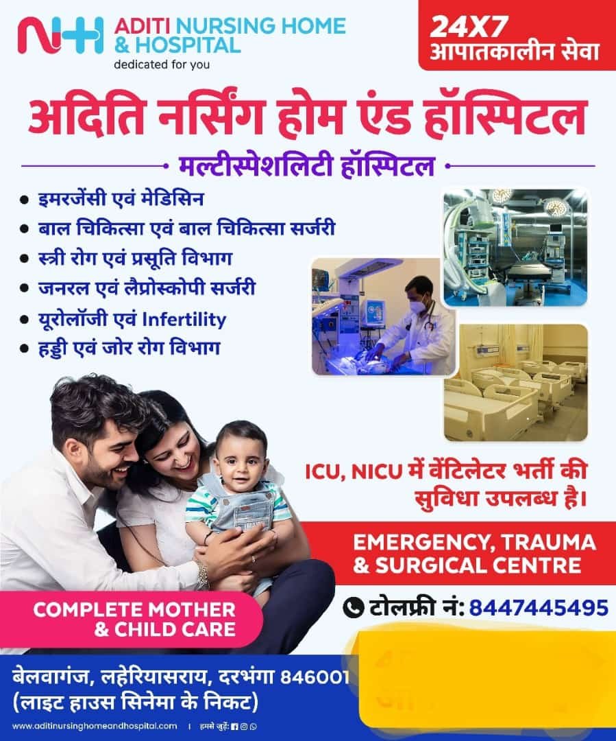 Aditi Nursing Home and Hospital Darbhanga