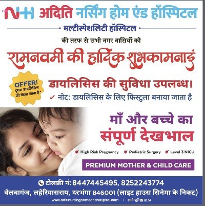 Ayushman Bharat Aditi Nursing Home and Hospital Darbhanga 8447445495