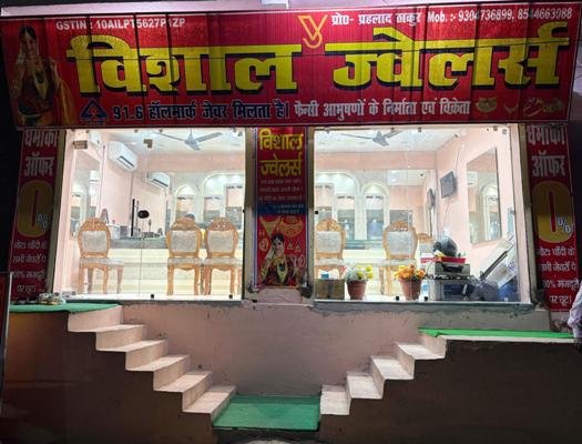 Vishal jewellers Saramohanpur Darbhanga 9234231152