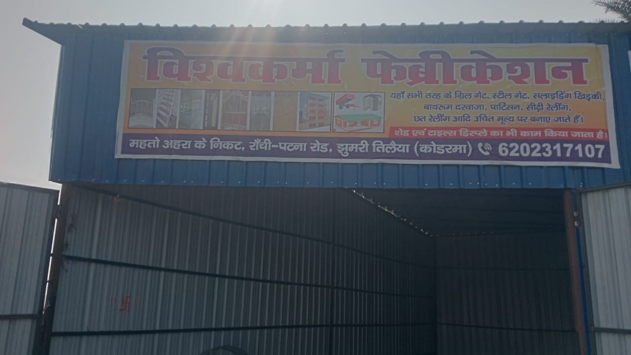 Vishwakarma Fabrication Jhumri Tilaiya 6202317107