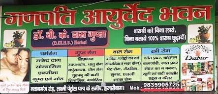 GANPATI AYURVEDA BHAWAN Hazaribagh 9835905725