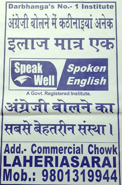 Best Spoken English Classes in Laheriasarai 9801319944