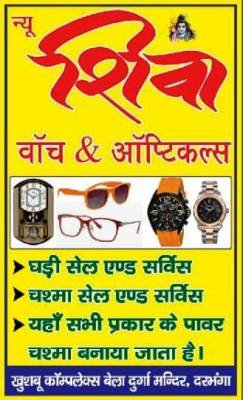 New Shiva Watch and Opticals