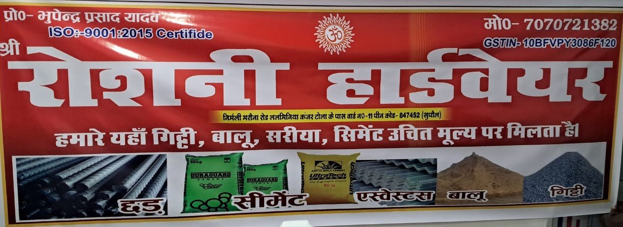 Shree Roshani Hardware Nirmali 7070721382