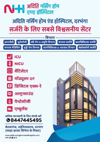 Top 5 Cashless Hospital in Darbhanga 8447445495 Aditi Nursing Home and Hospital
