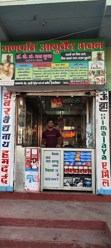 Best Sexologist in Barhi (GANPATI AYURVEDA BHAWAN) 9835905725