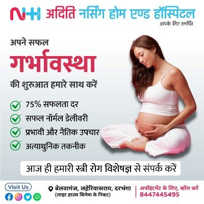 Ayushman Bharat Aditi Nursing Home and Hospital Darbhanga 8447445495