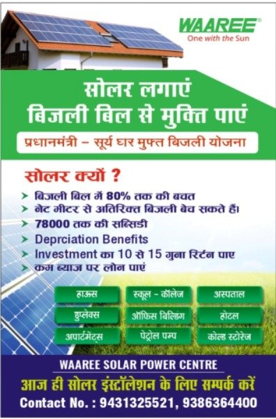Best Solar Panel Price in Ranchi 7250029666 S P Enterprises