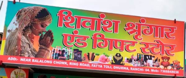 SHIVANSH PRINTING PRESS RANCHI 8340189209