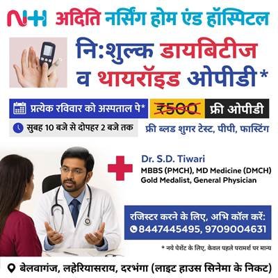 Cashless Reliance General Insurance Aditi Nursing Home and Hospital Darbhanga 8447445495