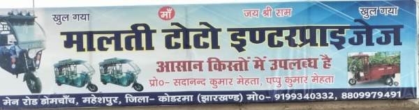 Malti Toto Enterprises Koderma 9199340332