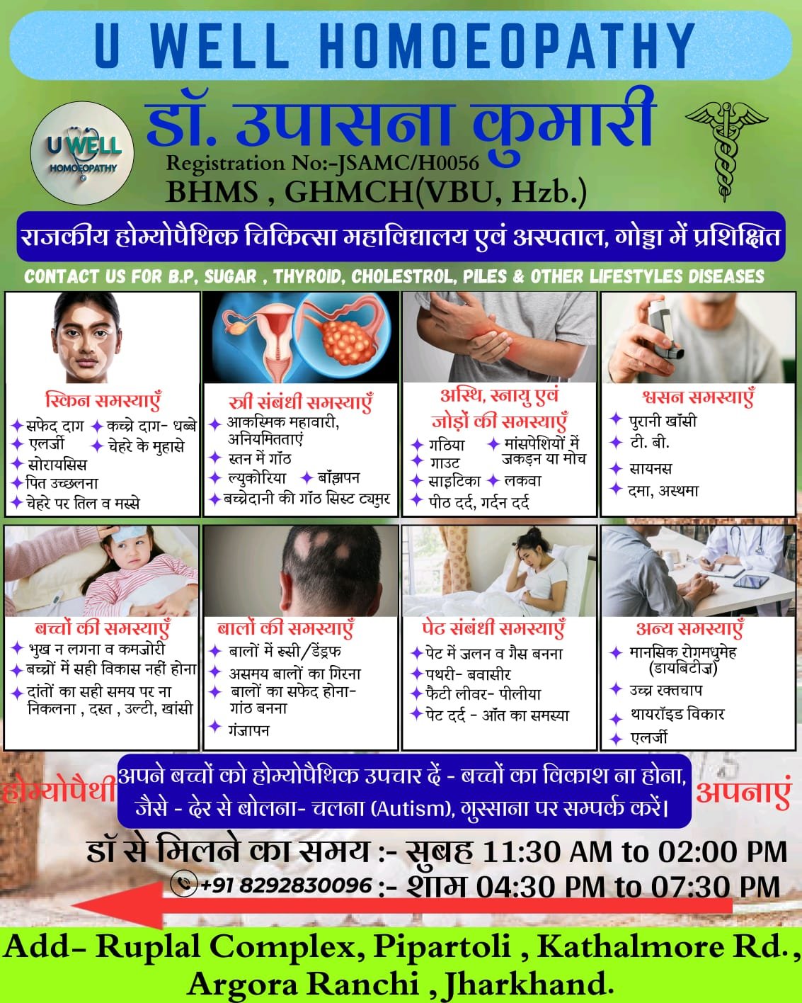 Best Homoeopathic Clinc in Argora Chowk Ranchi 82928300 U WELL HOMOEOPATHY96