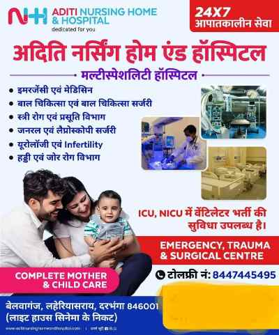 Best Gynecologist Hospital in Darbhanga 8447445495