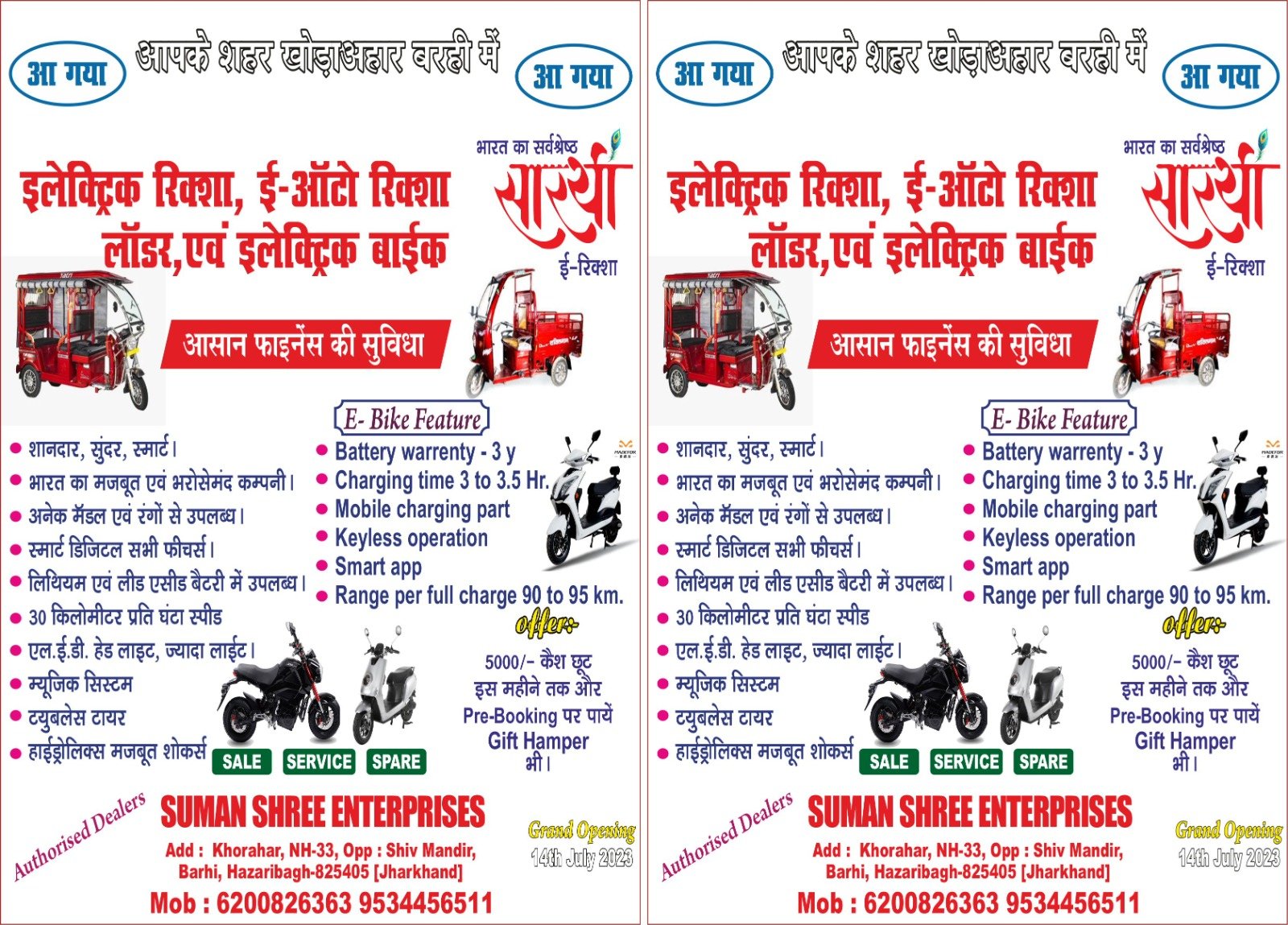 ERickhaw Showroom in Chandwara 9534456511