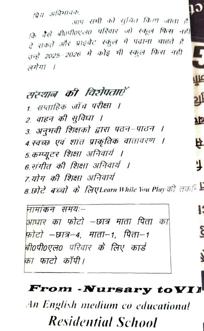 Green Field Public School Jhumri Telaiya 8709531629