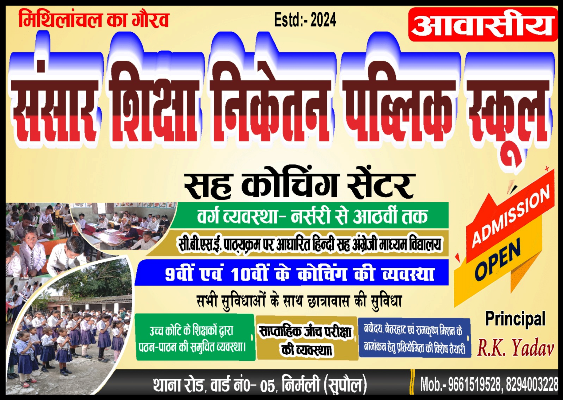Sansar Kshiksha Niketan public school & coaching centre