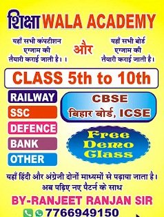Shiksha Wala Academy
