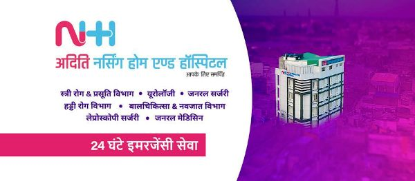 Cashless TPA Insurance Aditi Nursing Home and Hospital Darbhanga 8447445495