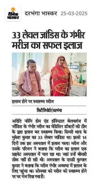 Cashless TPA Insurance Hospital in darbhanga 8447445495 Aditi Nursing Home and Hospital
