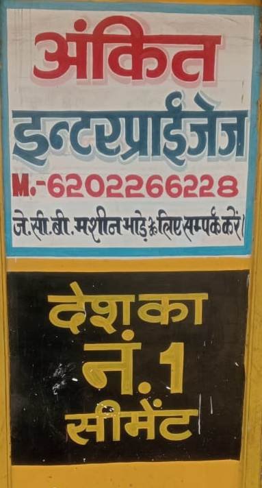 Ankit Enterprises Jhumri Telaiya 6202266228