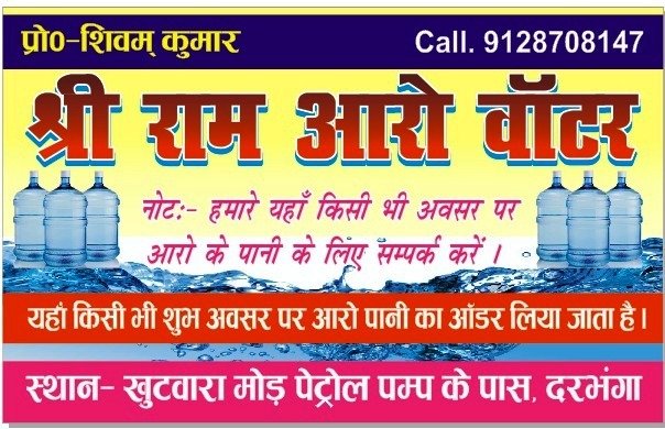 Shri Ram Ro Water