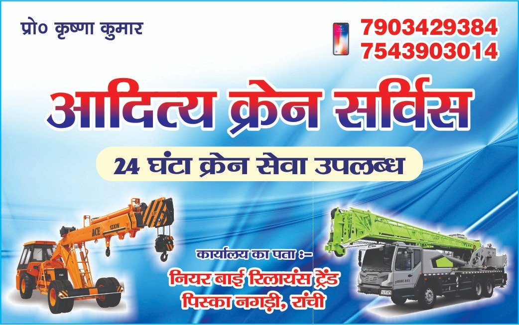 Best Crane Service in Nagri in Ranchi 7903429384 Aditya Crane Service