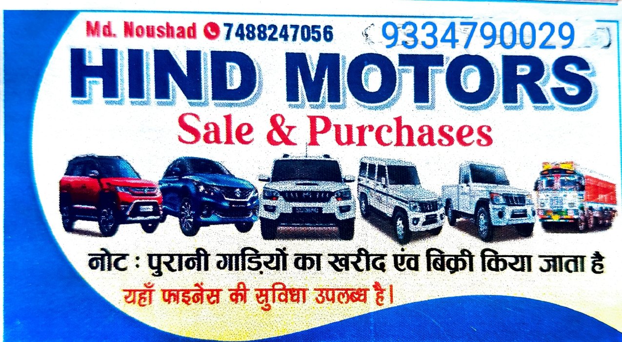 HIND MOTORS Koderma 7488247056