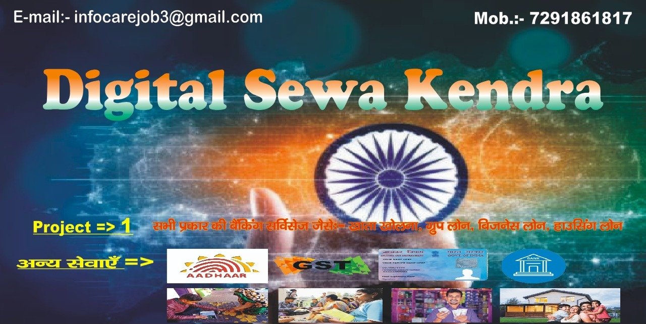 Gramin Digital Sewa Kendra